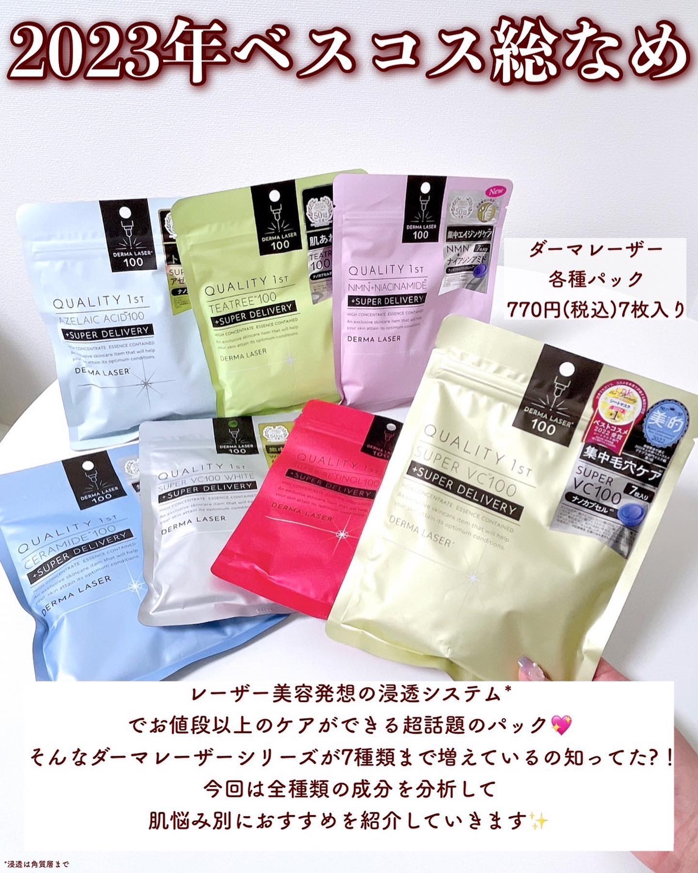 ダーマレーザースーパーVC100マスク/クオリティファースト/シートマスク・パックを使ったクチコミ（2枚目）