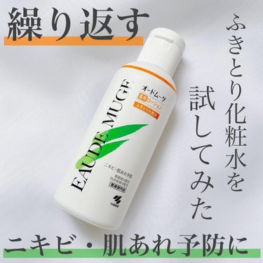 オードムーゲ 薬用ローション（ふきとり化粧水）/オードムーゲ/拭き取り化粧水を使ったクチコミ（1枚目）