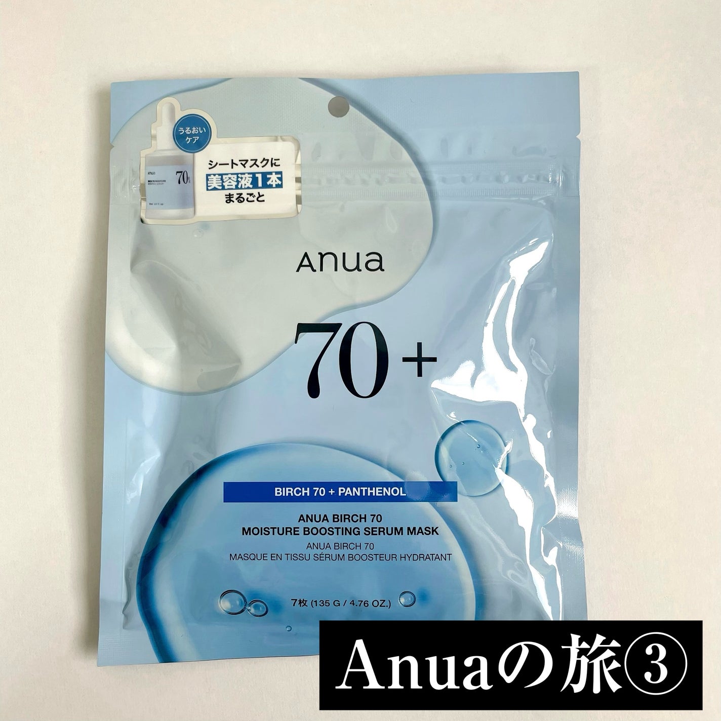 BIRCH 70 MOISTURE BOOSTING SERUM MASK/Anua/シートマスク・パックを使ったクチコミ(1枚目)