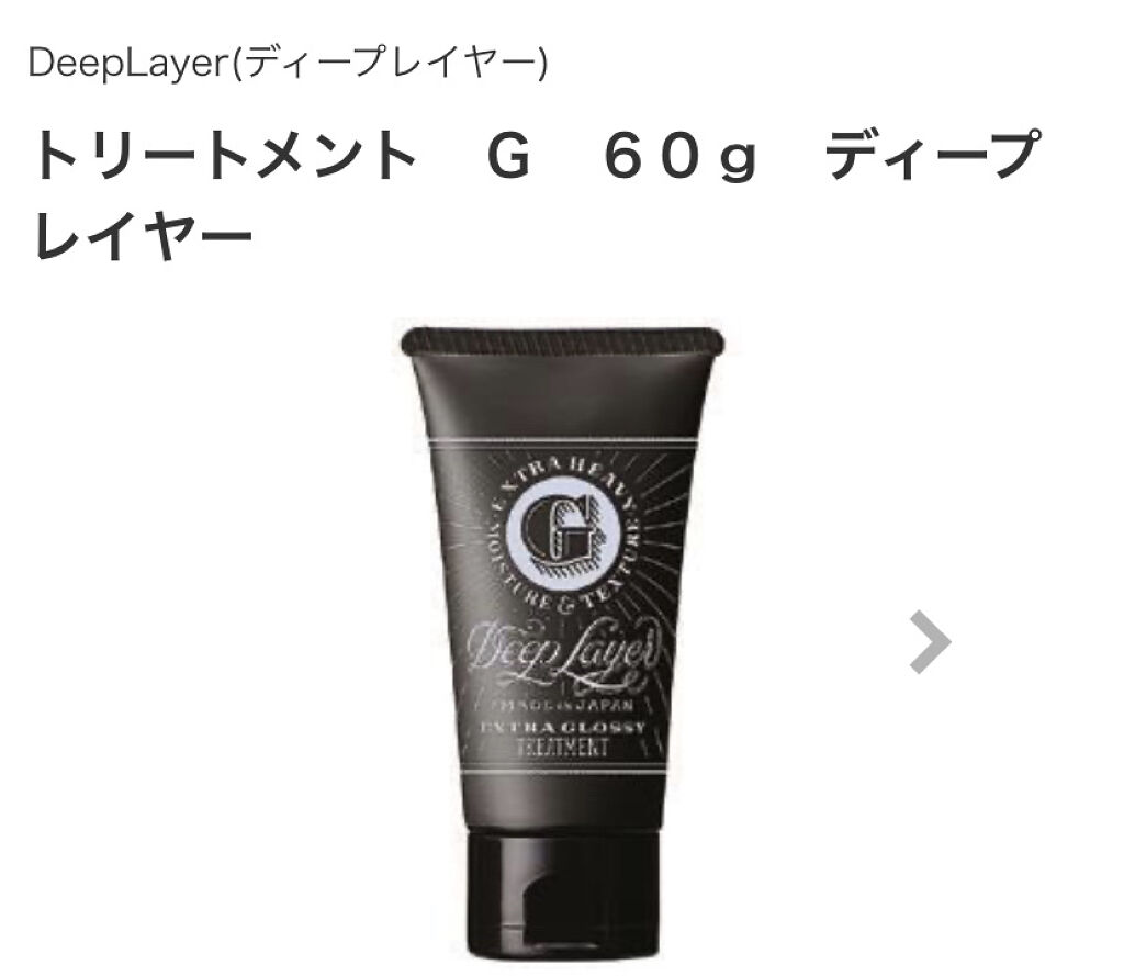 シャンプーG/トリートメントG/DeepLayer/サロンシャンプーを使ったクチコミ（1枚目）