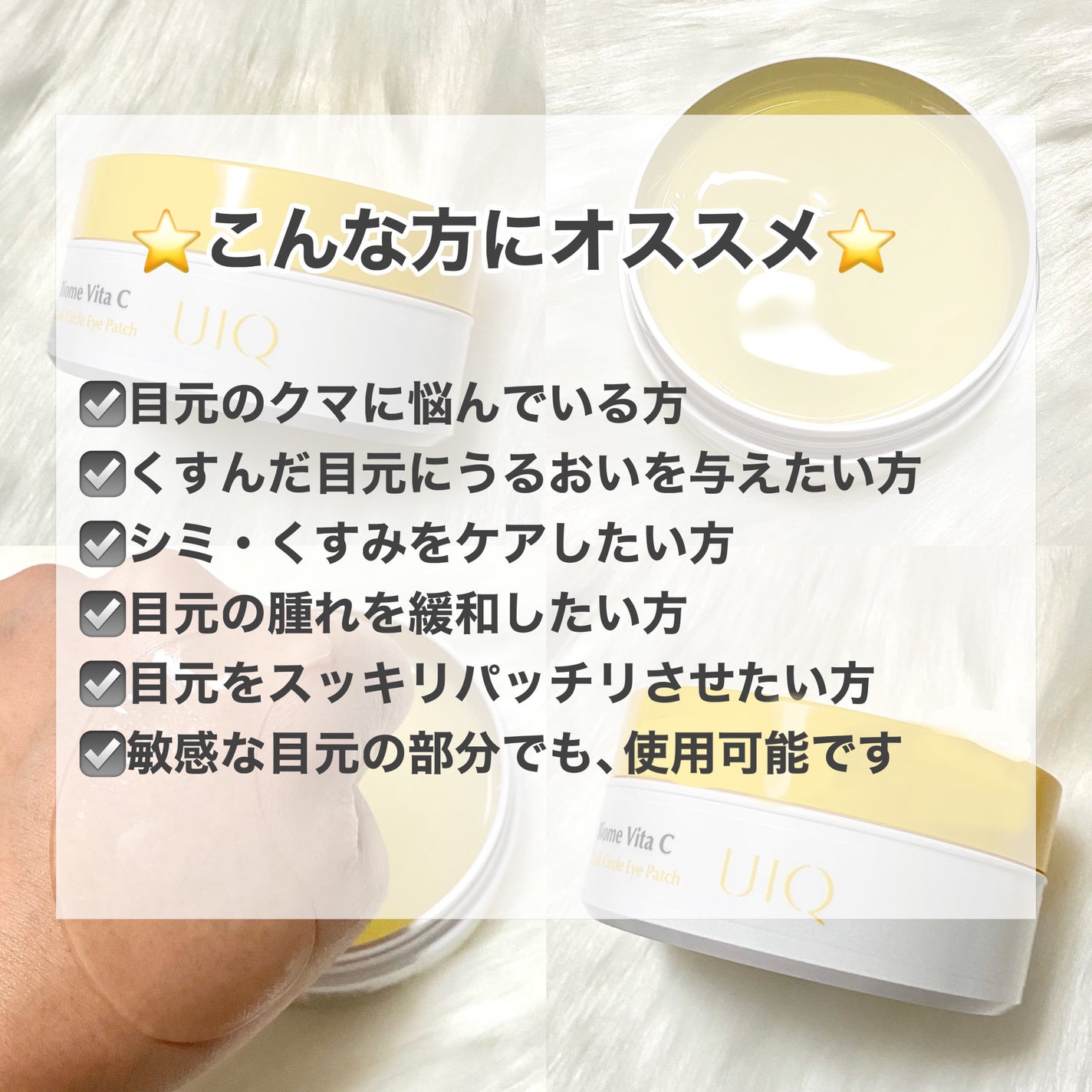 バイオーム ビタC ダークスポット アイパッチ/UIQ/アイケア・アイクリームを使ったクチコミ(5枚目)