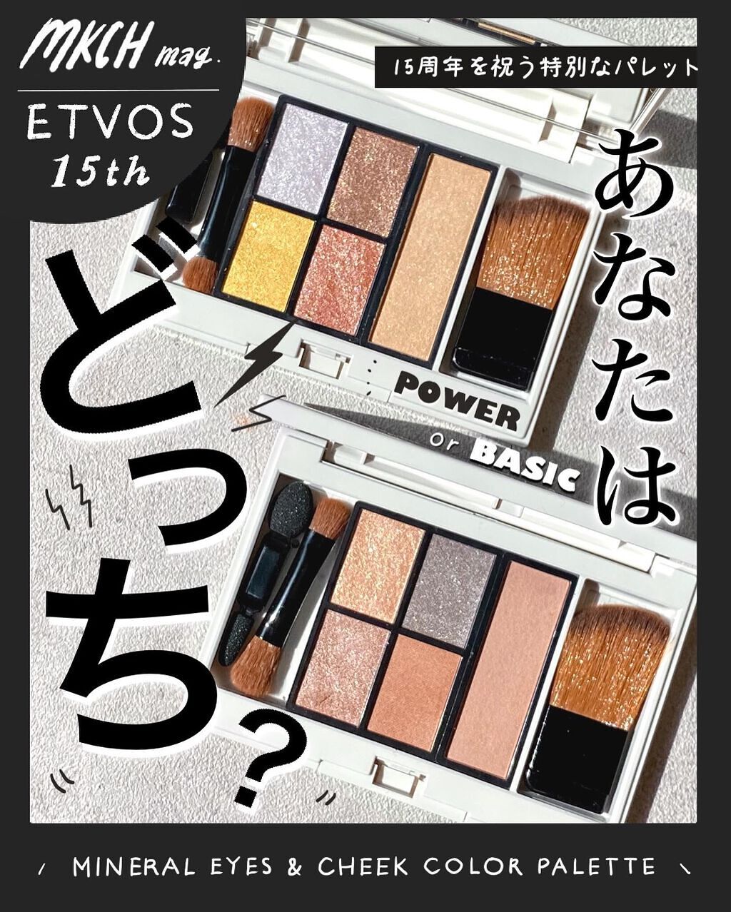15thアニバーサリーミネラルアイ&チークカラーパレット/エトヴォス/アイシャドウパレットを使ったクチコミ(1枚目)