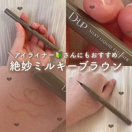 シルキーリキッドアイライナーWP/D-UP/リキッドアイライナーを使ったクチコミ(1枚目)