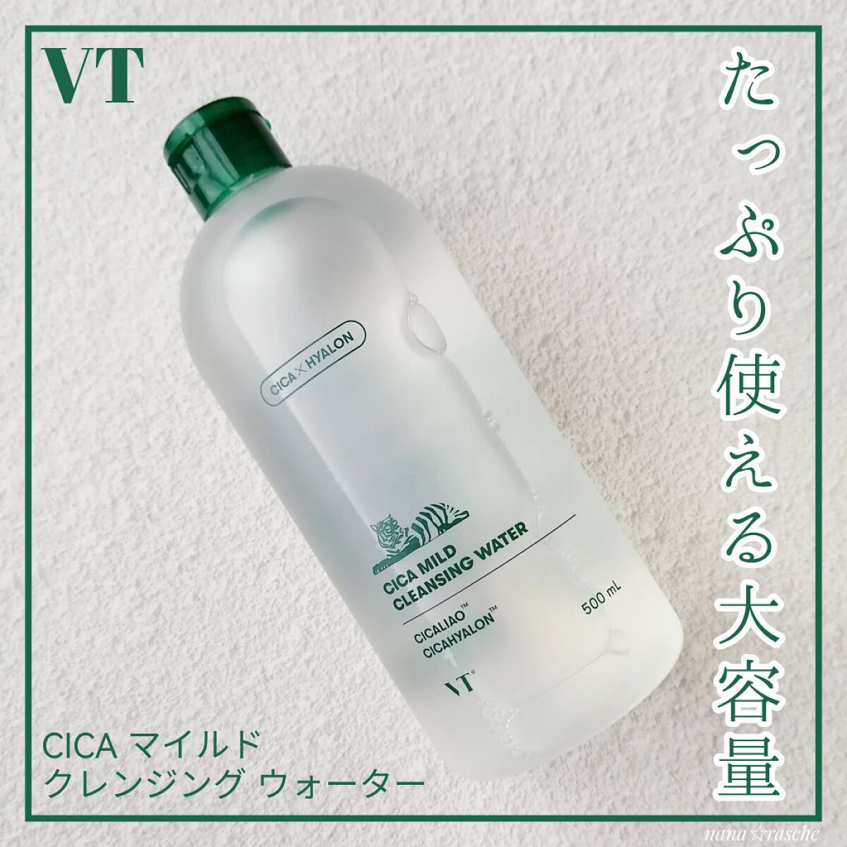 CICA マイルドクレンジングウォーター/VT/クレンジングウォーターを使ったクチコミ（1枚目）