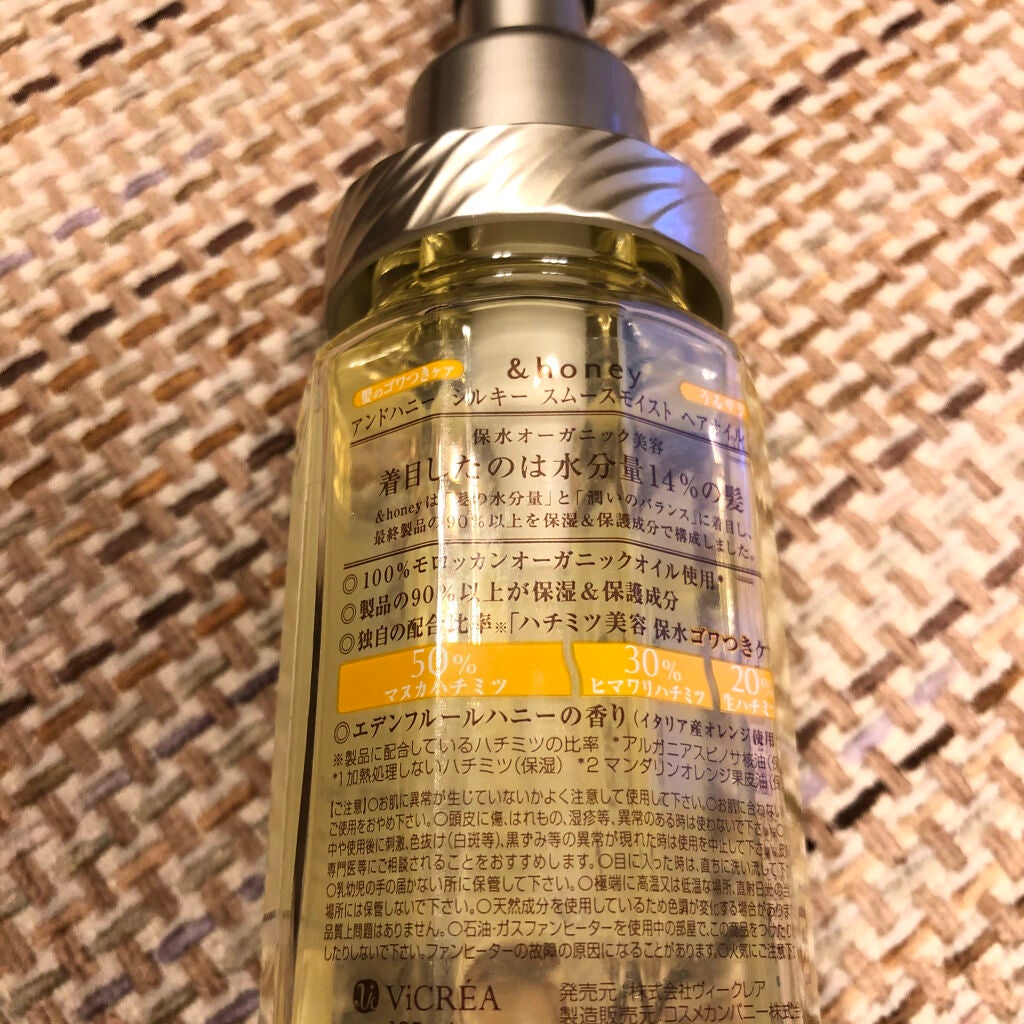 シルキー スムースモイスチャー ヘアオイル 3.0/&honey/ヘアオイルを使ったクチコミ(3枚目)