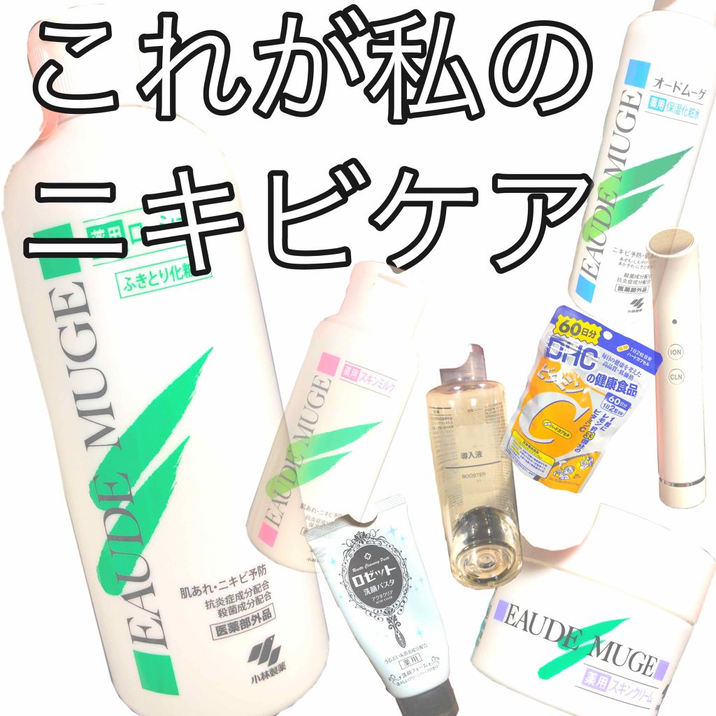 オードムーゲ 薬用ローション(ふきとり化粧水)/オードムーゲ/拭き取り化粧水を使ったクチコミ(1枚目)