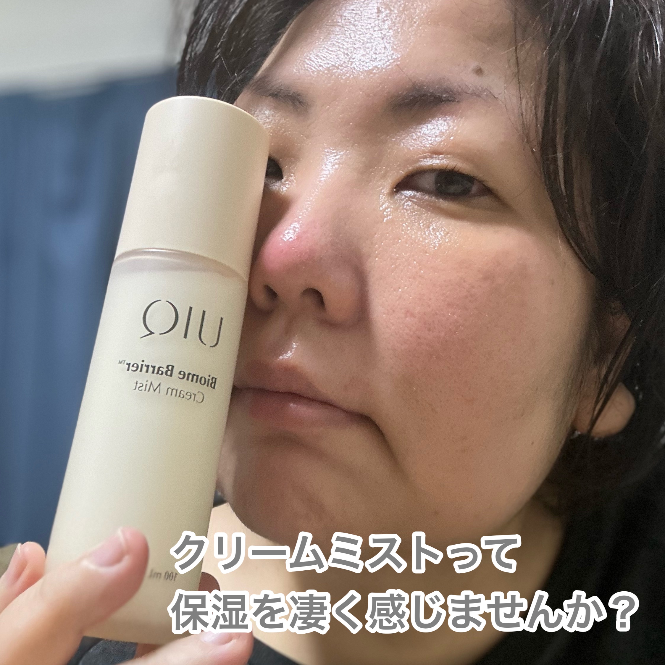 バイオームバリア クリームミスト/UIQ/ミスト状化粧水を使ったクチコミ（3枚目）