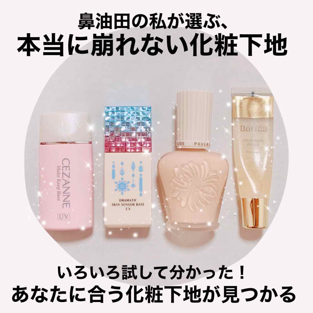あなたはどっち派 Cezanne Vs Paul Joe Beaute Vs Borica Vs マキアージュ 化粧下地を徹底比較 夜まで崩れない美肌に By 天照御御澪 敏感肌 代後半 Lips