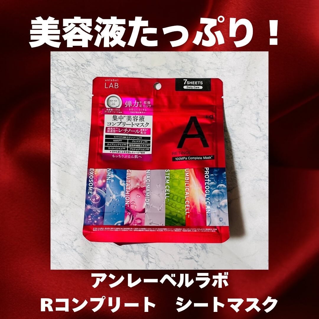 アンレーベル ラボ R コンプリート シートマスク/unlabel/シートマスク・パックを使ったクチコミ(1枚目)