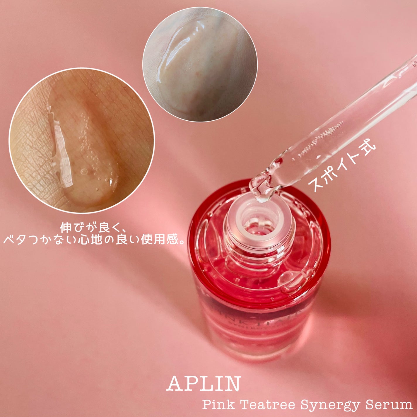 ピンクティーツリーシナジーセラム/APLIN/美容液を使ったクチコミ(3枚目)