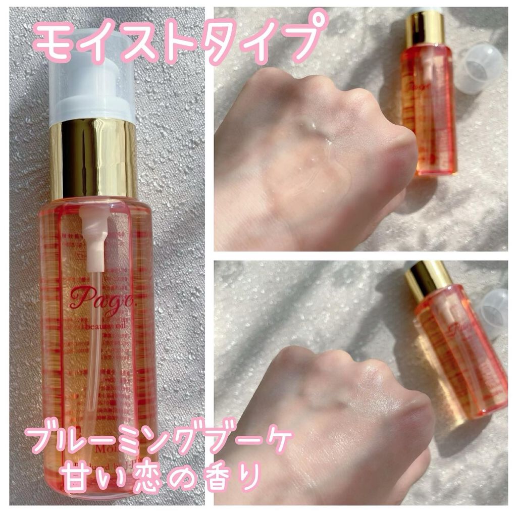 マルチ美容オイル/Page./その他を使ったクチコミ(4枚目)