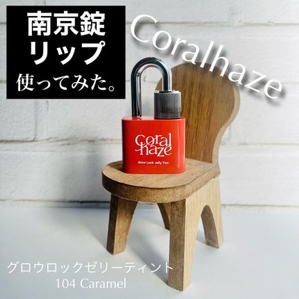 グロウロックゼリーティント/Coralhaze/リップティントを使ったクチコミ(1枚目)