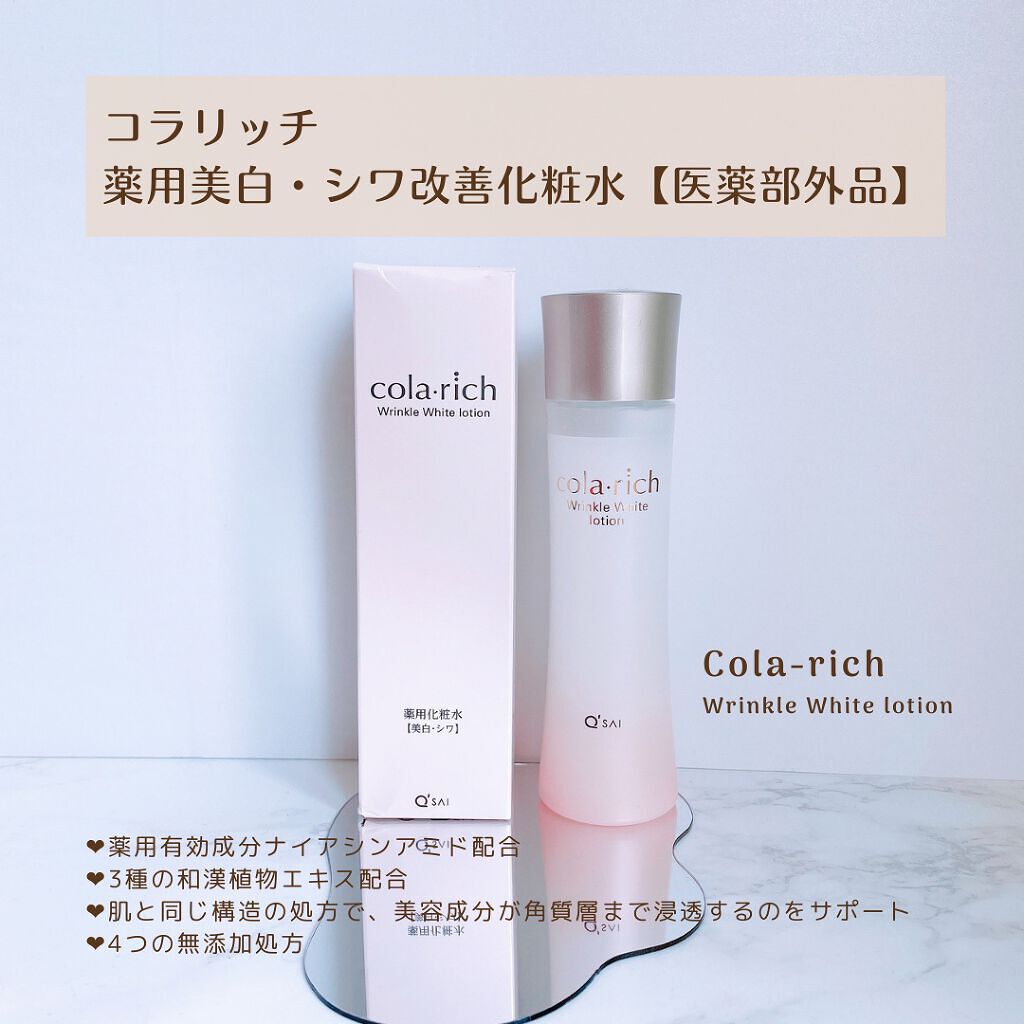薬用美白・シワ改善オールインワンジェル/コラリッチ/オールインワン化粧品を使ったクチコミ（2枚目）
