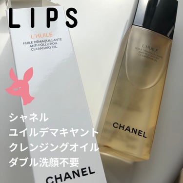 ユイル デマキヤント/CHANEL/オイルクレンジングを使ったクチコミ（1枚目）