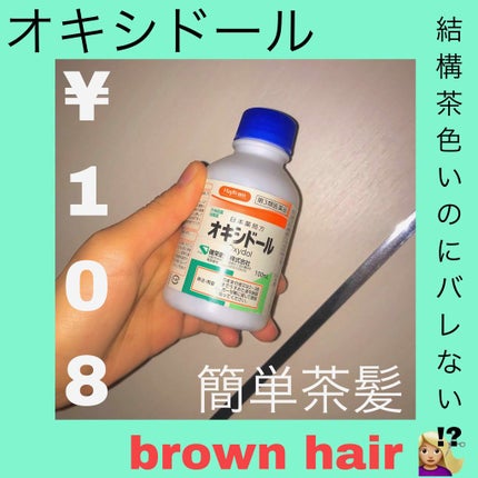 オキシドール(医薬品)/日本薬局方/その他を使ったクチコミ(1枚目)