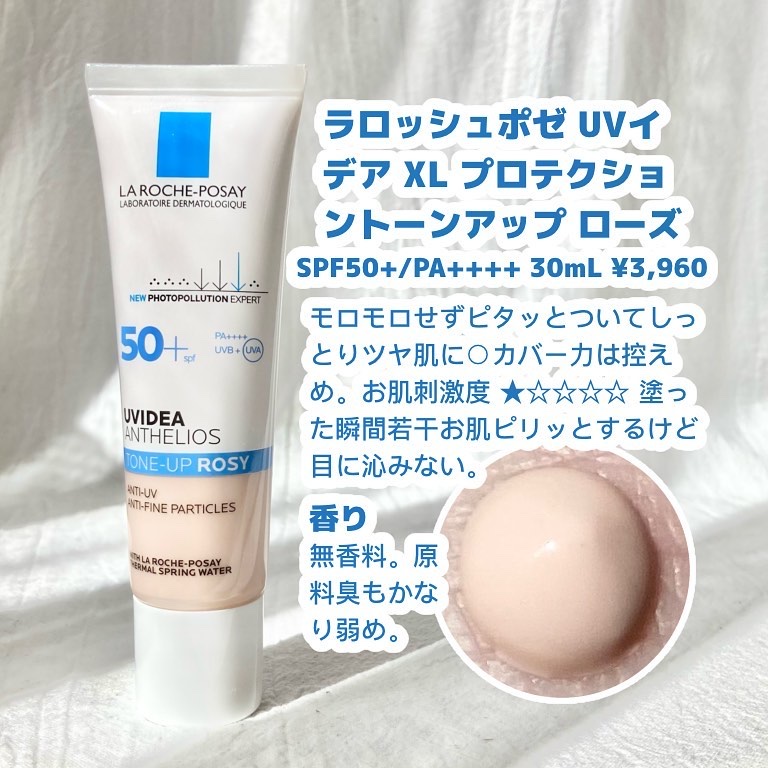 UVイデア XL プロテクショントーンアップ ローズ/ラ ロッシュ ポゼ/日焼け止めクリームを使ったクチコミ（2枚目）