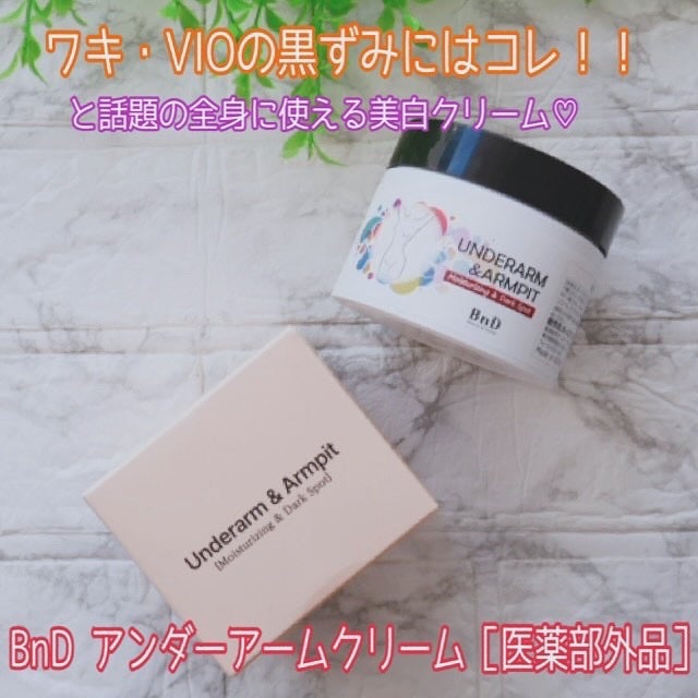BnDアンダーアームクリーム(ボディクリーム)/BnD/デリケートゾーンケアを使ったクチコミ(1枚目)