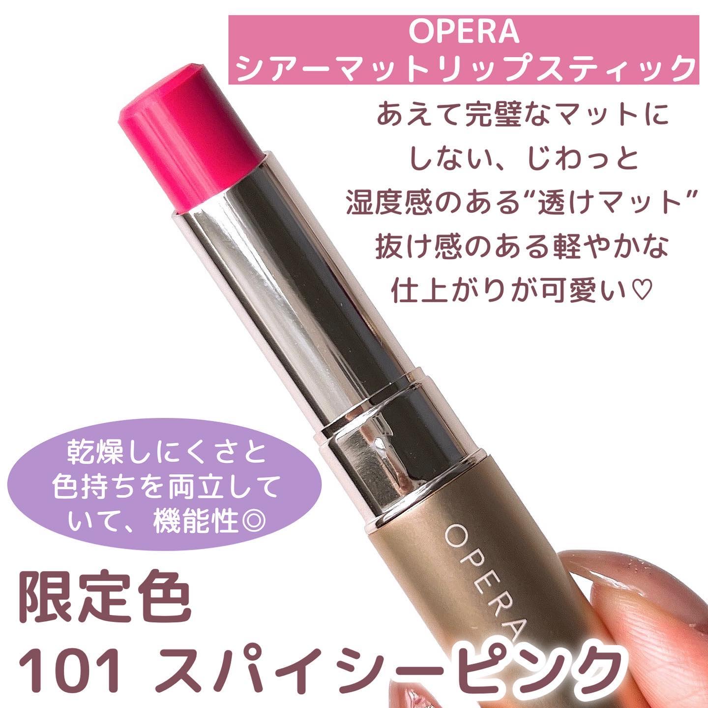 オペラ シアーマットリップスティック/OPERA/口紅を使ったクチコミ（3枚目）