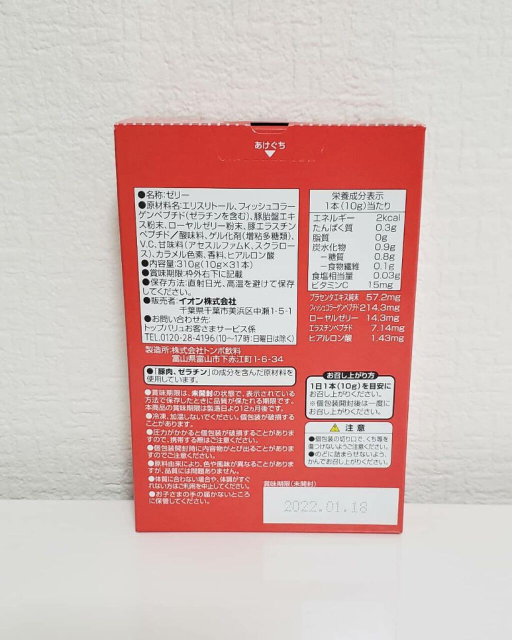プラセンタ入りゼリー/トップバリュ/食品を使ったクチコミ(6枚目)