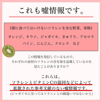 凛 on LIPS 「【間違った情報に注意よ】朝のキウイもレモンもOKどうぞ安心して..」(4枚目)