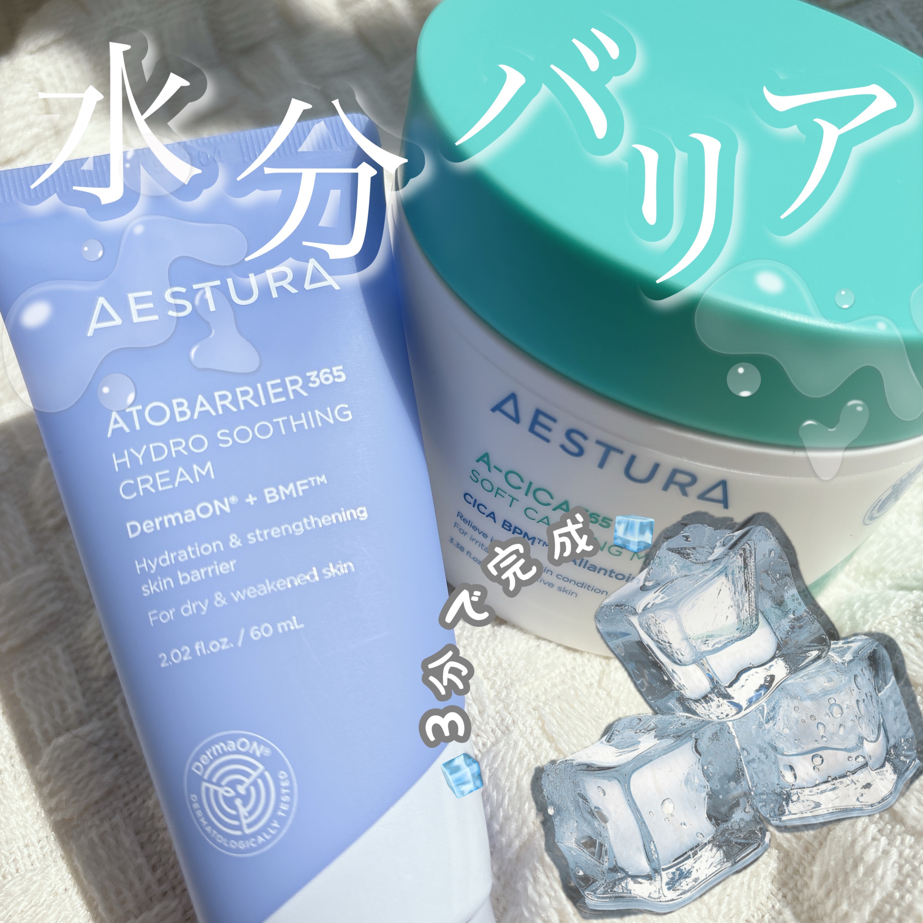 アトバリア365 ハイドロクリーム /AESTURA/フェイスクリームを使ったクチコミ（1枚目）