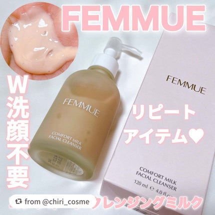 コンフォート クレンジングミルク/FEMMUE/ミルククレンジングを使ったクチコミ(1枚目)
