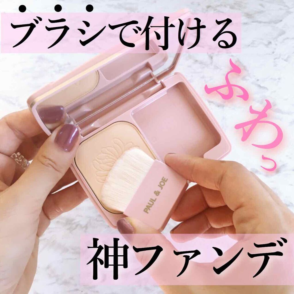 ヴェール ファンデーション/PAUL & JOE BEAUTE/パウダーファンデーションを使ったクチコミ(1枚目)