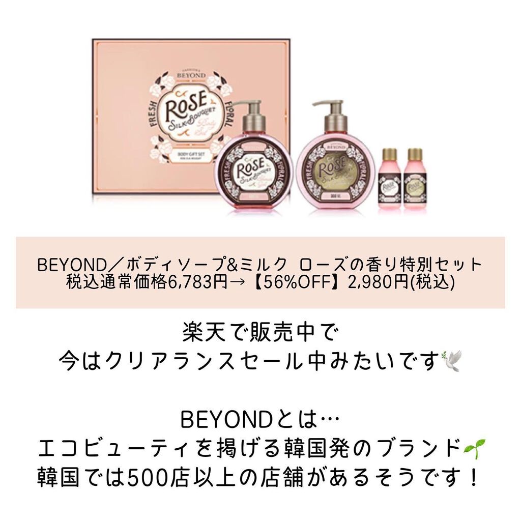 ボディソープ&ミルク  ローズの香り特別セット/BEYOND/ボディクリームを使ったクチコミ（2枚目）