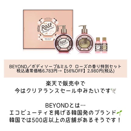 ボディソープ&ミルク ローズの香り特別セット/BEYOND/ボディクリームを使ったクチコミ(2枚目)