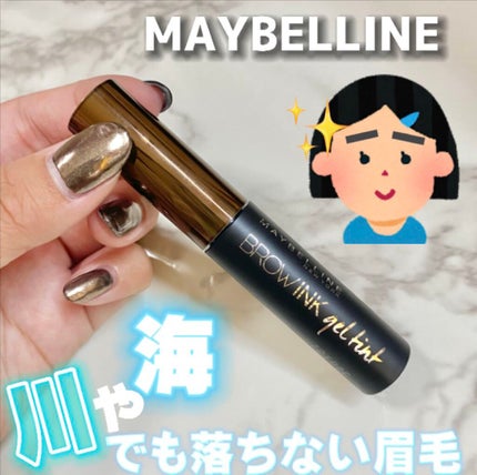 MAYBELLINE NEW YORK ブロウインク ジェルティントのクチコミ「mёguです🦖❤️
💎【MAYBELLINE:ブロウインク ジェルティント】💎
🎨色味:01.....」(1枚目)