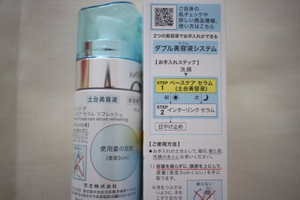 ベースケア セラム<土台美容液> リフレッシュタイプ/SOFINA iP/美容液を使ったクチコミ(5枚目)