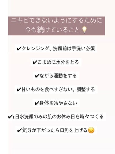 伊藤園 エビアンのクチコミ「ニキビできないようにするためにしていること




✼••┈┈••✼••┈┈••✼••┈┈••.....」（2枚目）