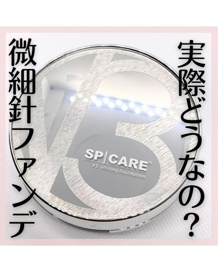 V3シャイニングファンデーション/SPICARE/クッションファンデーションを使ったクチコミ(1枚目)