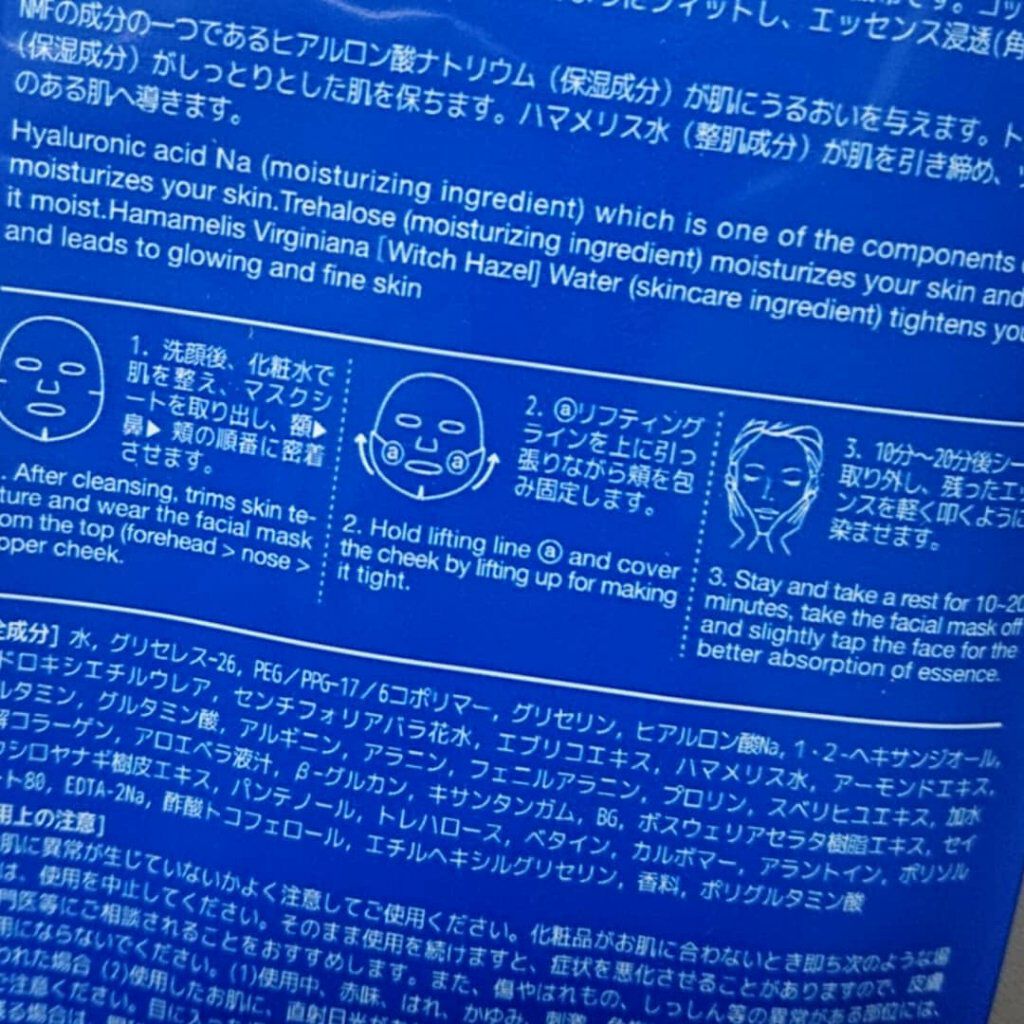 N.M.FアクアアンプルマスクJEX/MEDIHEAL/シートマスク・パックを使ったクチコミ（3枚目）