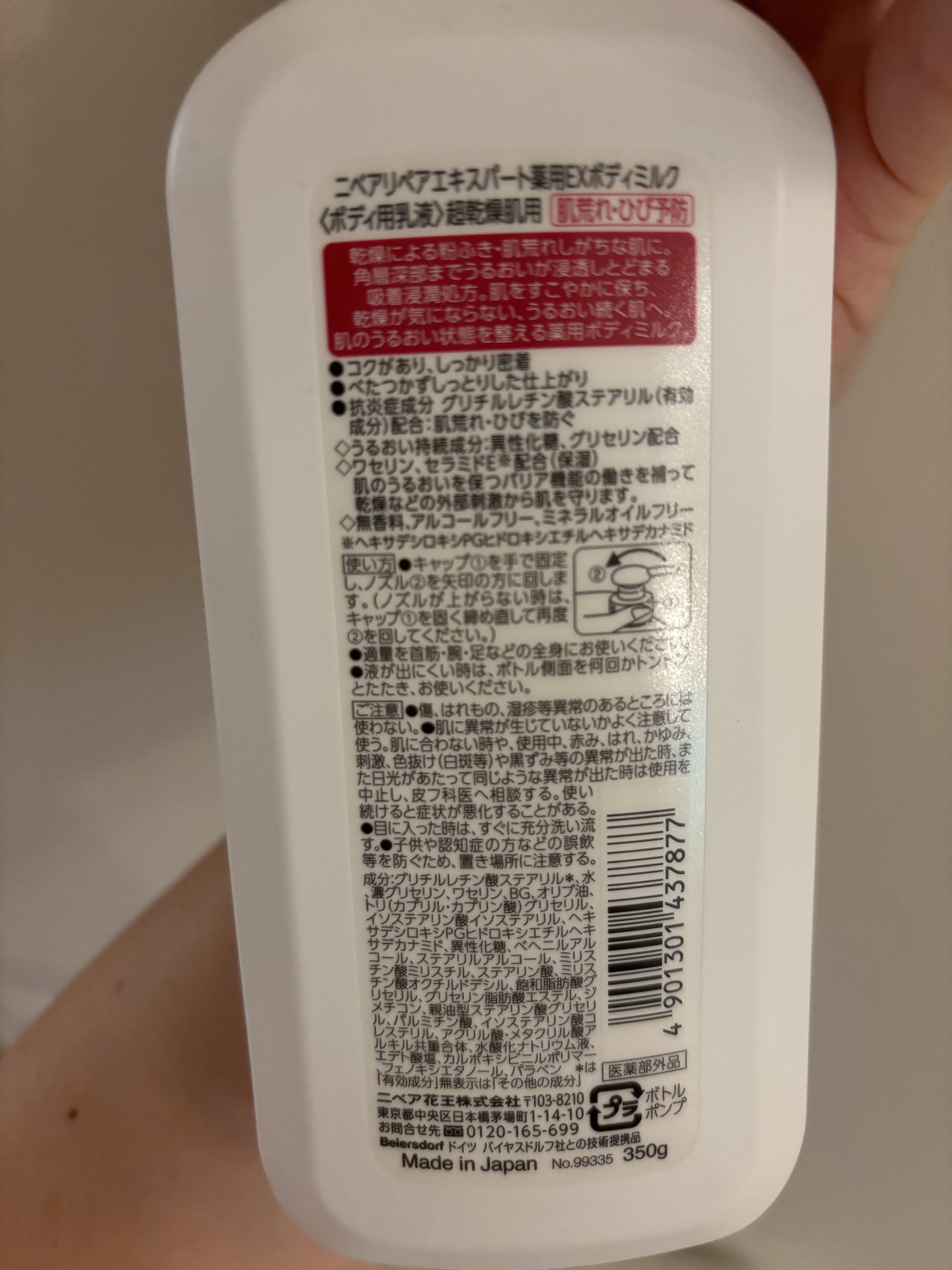 ニベア リペアエキスパート 薬用エクストラボディミルク 超乾燥肌用/ニベア/ボディミルクを使ったクチコミ（2枚目）