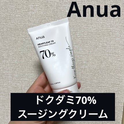 ドクダミ70%スージングクリーム/Anua/フェイスクリームを使ったクチコミ(1枚目)