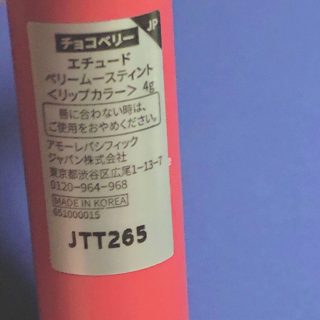 ベリームースティント/ETUDE/口紅を使ったクチコミ(3枚目)