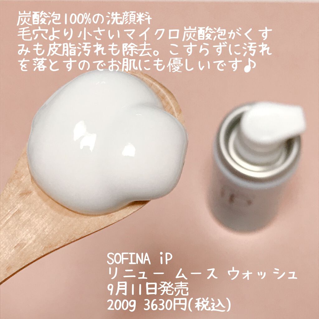 ソフィーナ iP リニュー ムース ウォッシュ/SOFINA iP/泡洗顔を使ったクチコミ（2枚目）