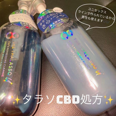 エイトザタラソ ユー CBD＆リフレッシング クレンズ 美容液シャンプー／CBD＆バランシング ダメージリペア 美容液ヘアトリートメント/エイトザタラソ/シャンプー・コンディショナーを使ったクチコミ（1枚目）