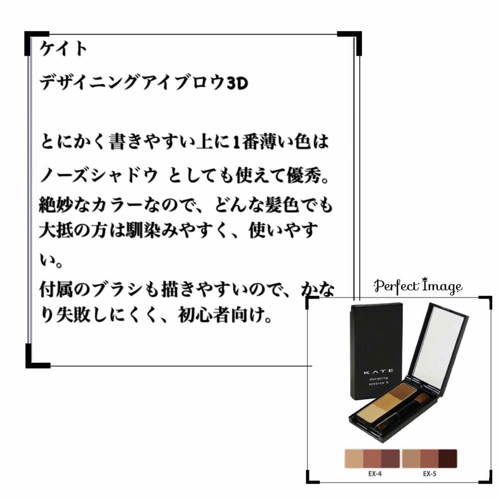 ケイト デザイニングアイブロウ3D/KATE/パウダーアイブロウを使ったクチコミ（2枚目）