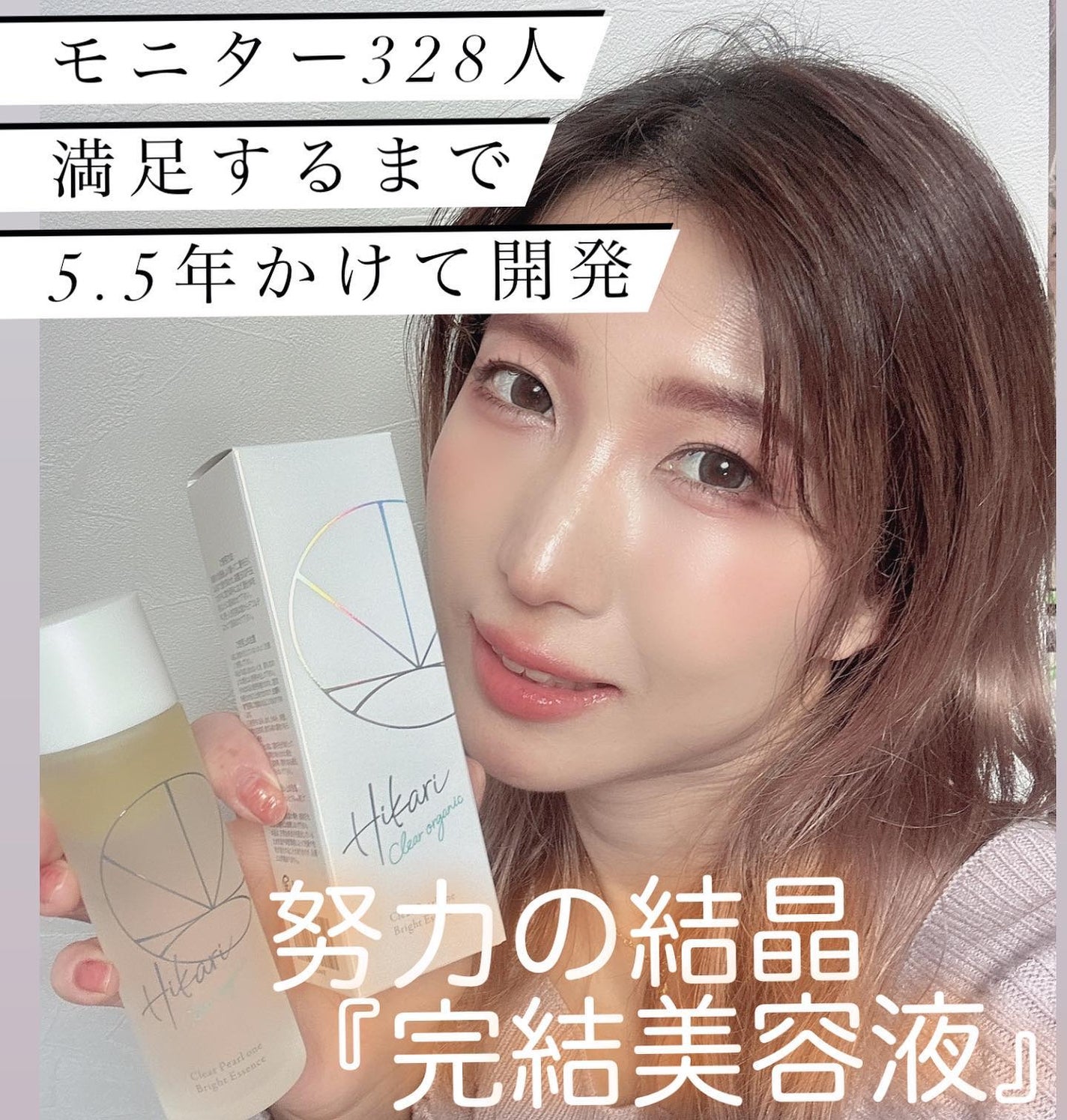 クリアパールワン ブライトエッセンス/HIKARI CLEAR オーガニック/美容液を使ったクチコミ(1枚目)