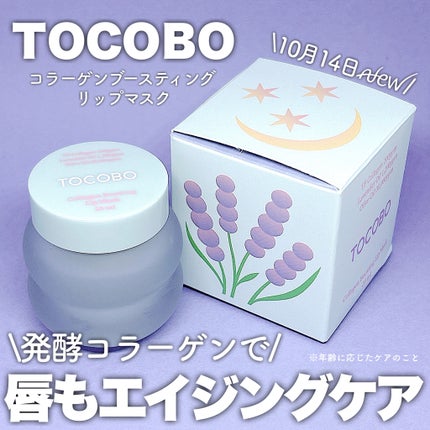 コラーゲンブースティングリップマスク/TOCOBO/リップマスクを使ったクチコミ(1枚目)