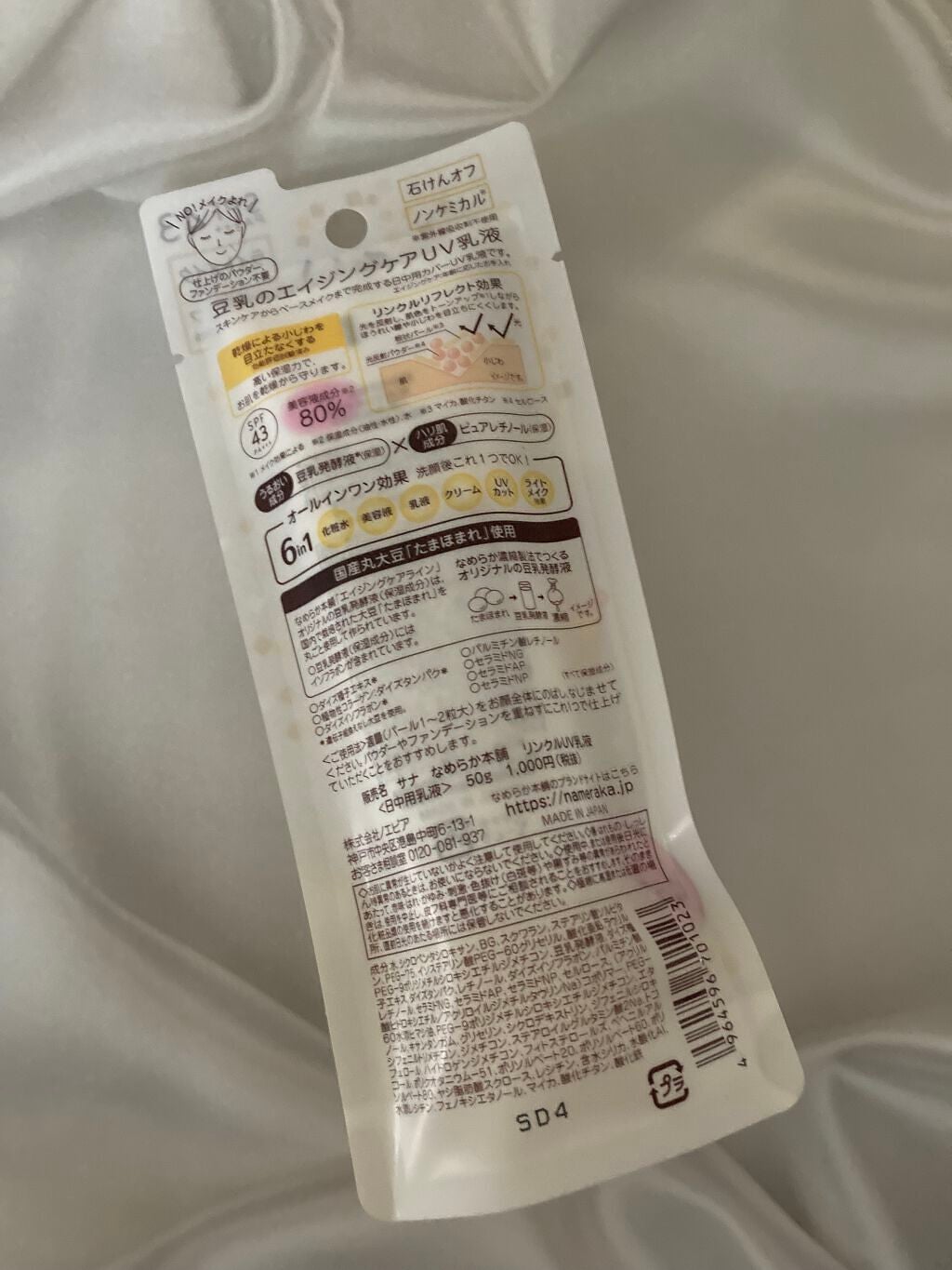 リンクルUV乳液/なめらか本舗/日焼け止めミルクを使ったクチコミ(2枚目)