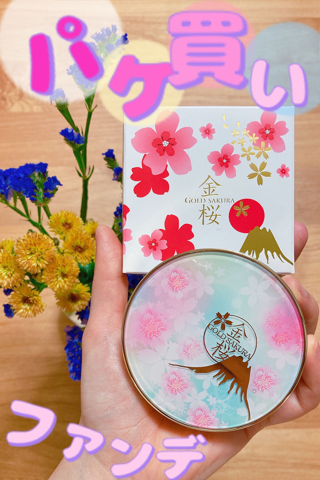 試してみた】金桜 JCクッションファンデーション ジェイシックスの人気