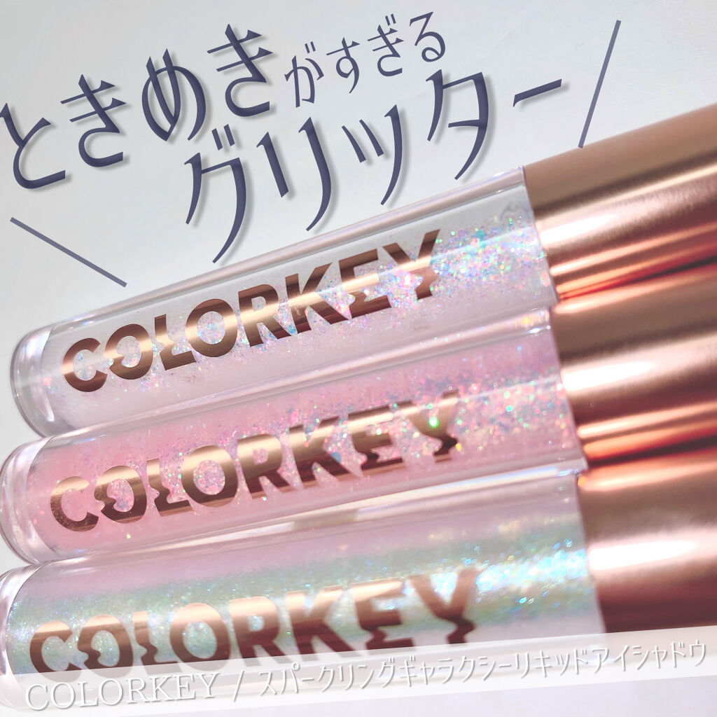 スパークリングギャラクシーリキッドアイシャドウ/COLORKEY/リキッドアイシャドウを使ったクチコミ（1枚目）