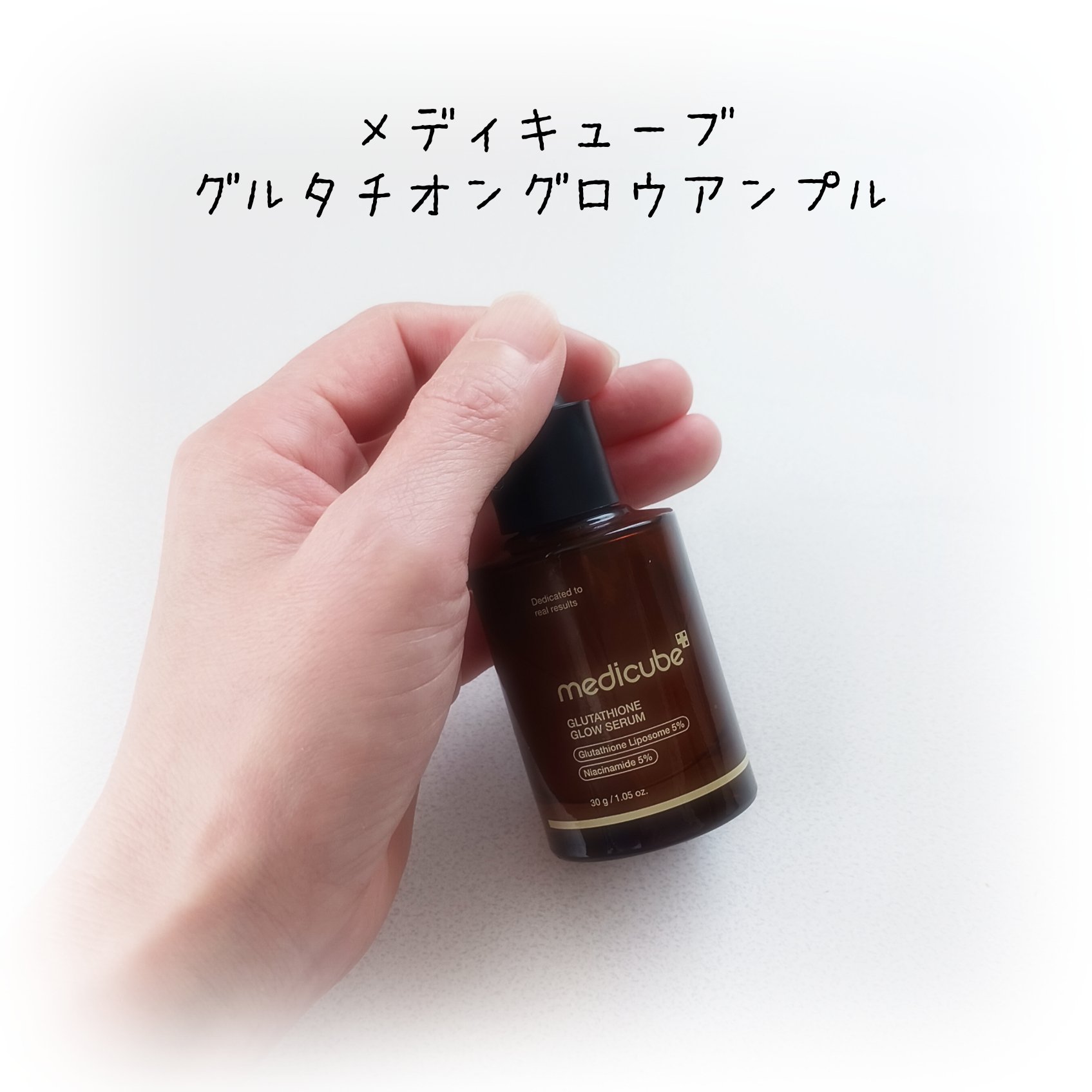 グルタチオングロウアンプル/MEDICUBE/美容液を使ったクチコミ（1枚目）