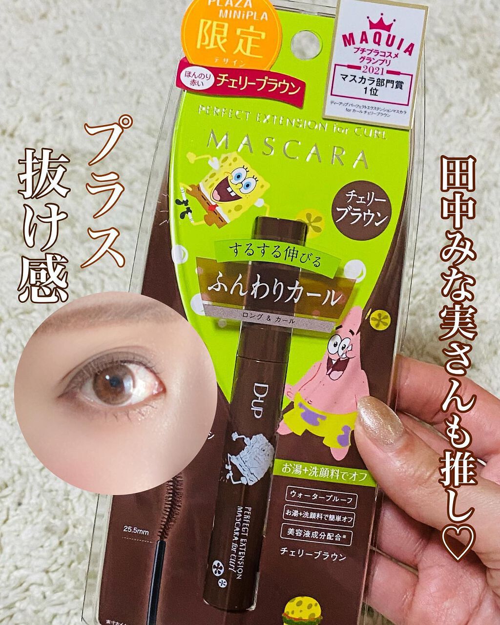 パーフェクトエクステンション マスカラ for カール/D-UP/マスカラを使ったクチコミ（1枚目）