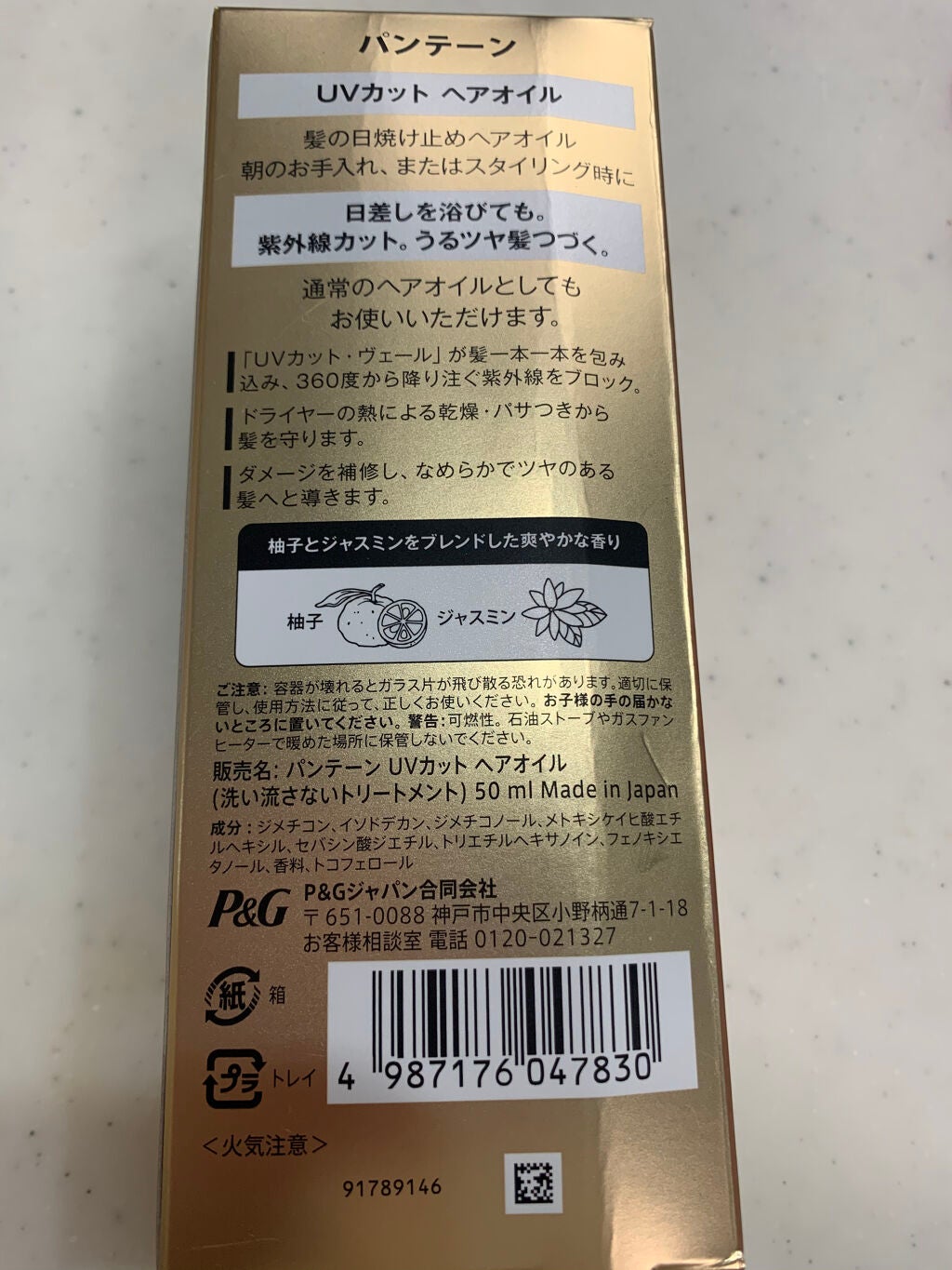 UVカット ヘアオイル/パンテーン/ヘアオイルを使ったクチコミ(2枚目)