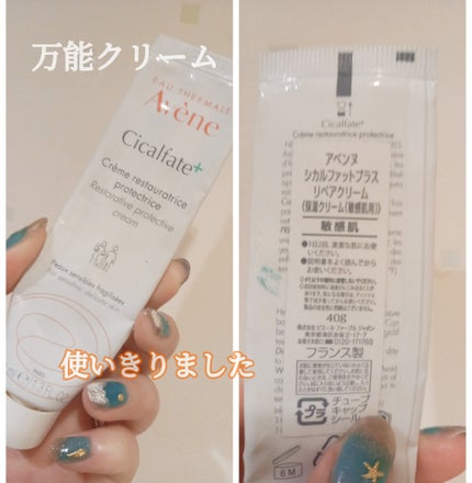 シカルファットプラス リペアクリーム/アベンヌ/フェイスクリームを使ったクチコミ(1枚目)