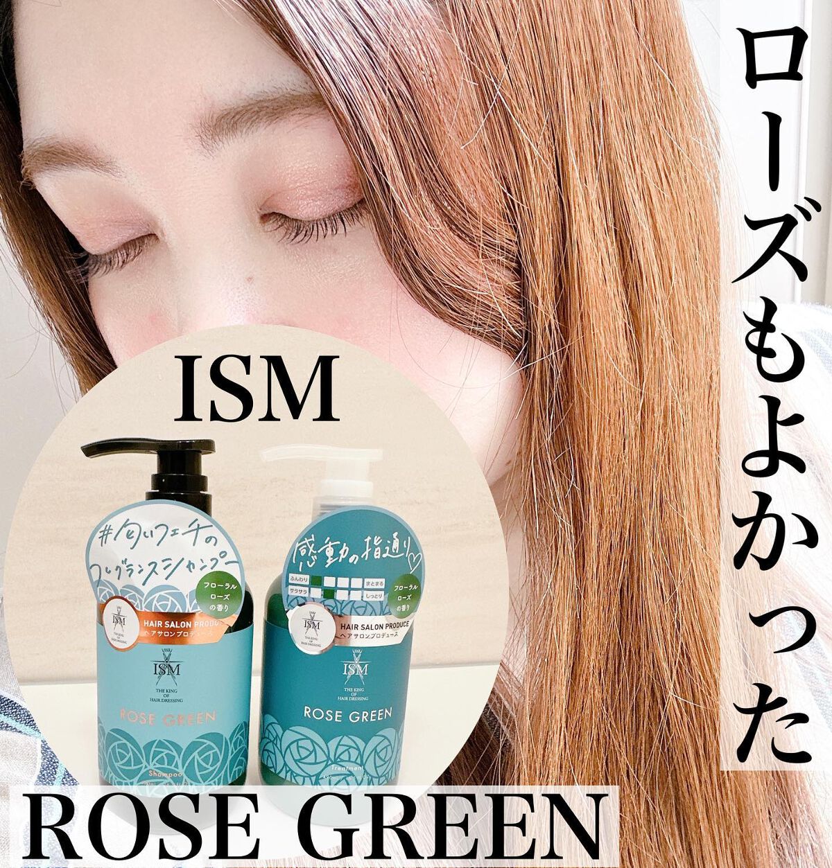 ROSE GREEN シャンプー／トリートメント シャンプー/ISM/市販シャンプーを使ったクチコミ（1枚目）